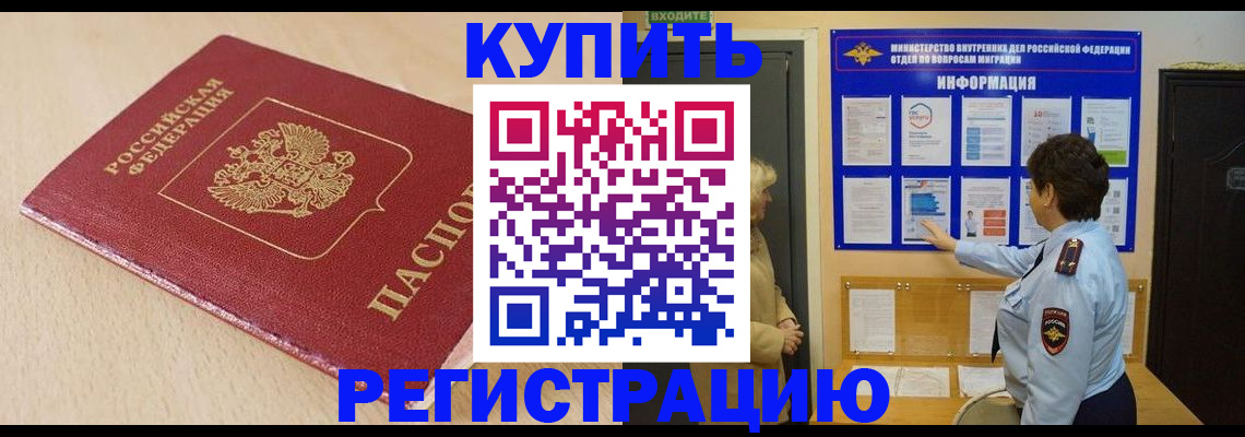 регистрация в Щёлкино